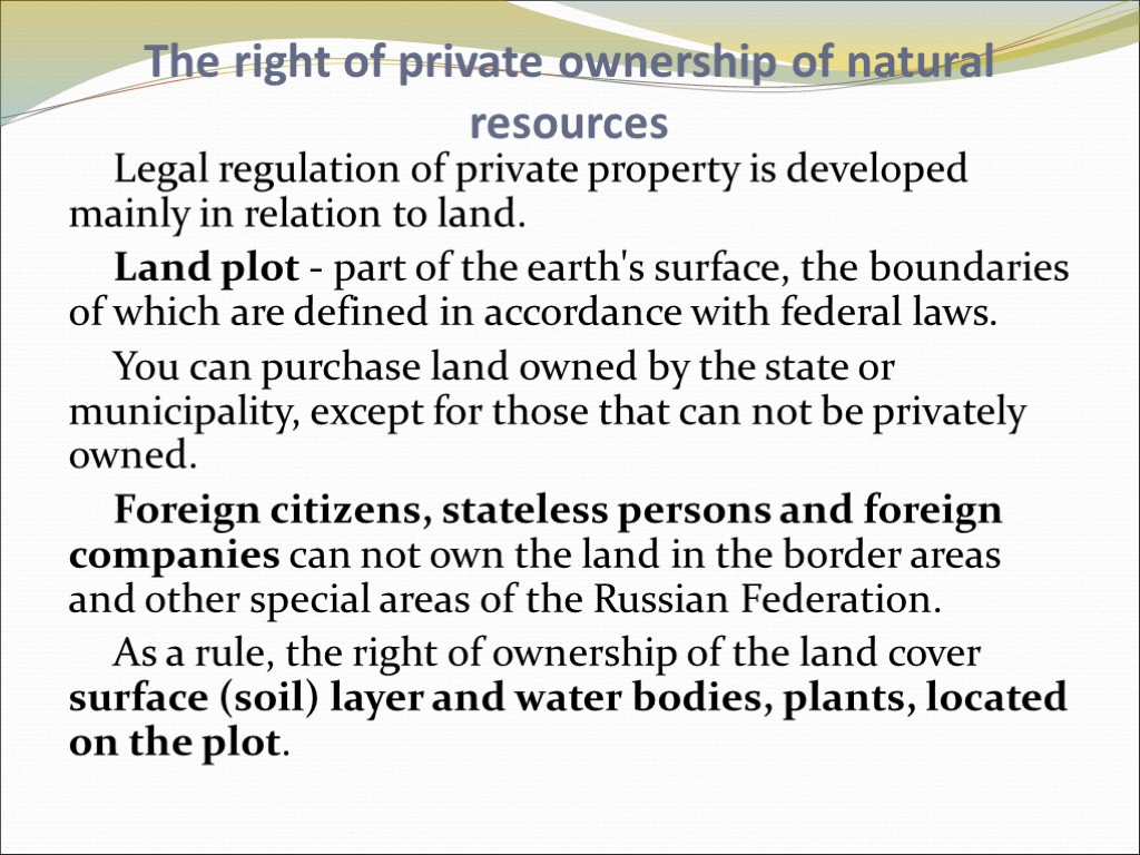 The right of private ownership of natural resources Legal regulation of private property is